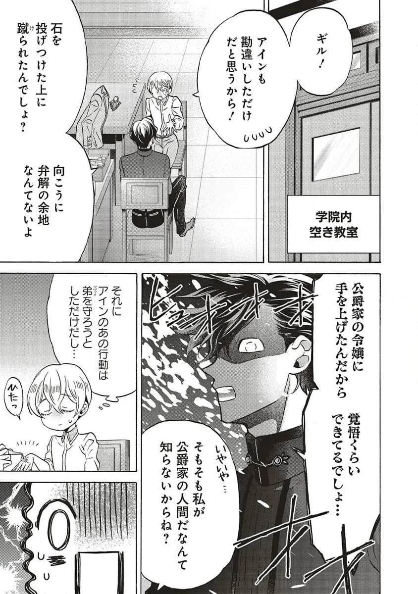 悪役令嬢、セシリア・シルビィは死にたくないので男装することにした。 第25話 - 5