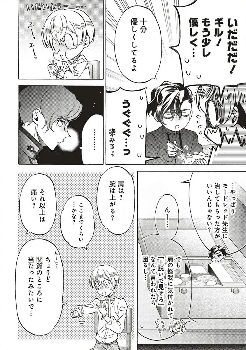 悪役令嬢、セシリア・シルビィは死にたくないので男装することにした。 第25話 - 6