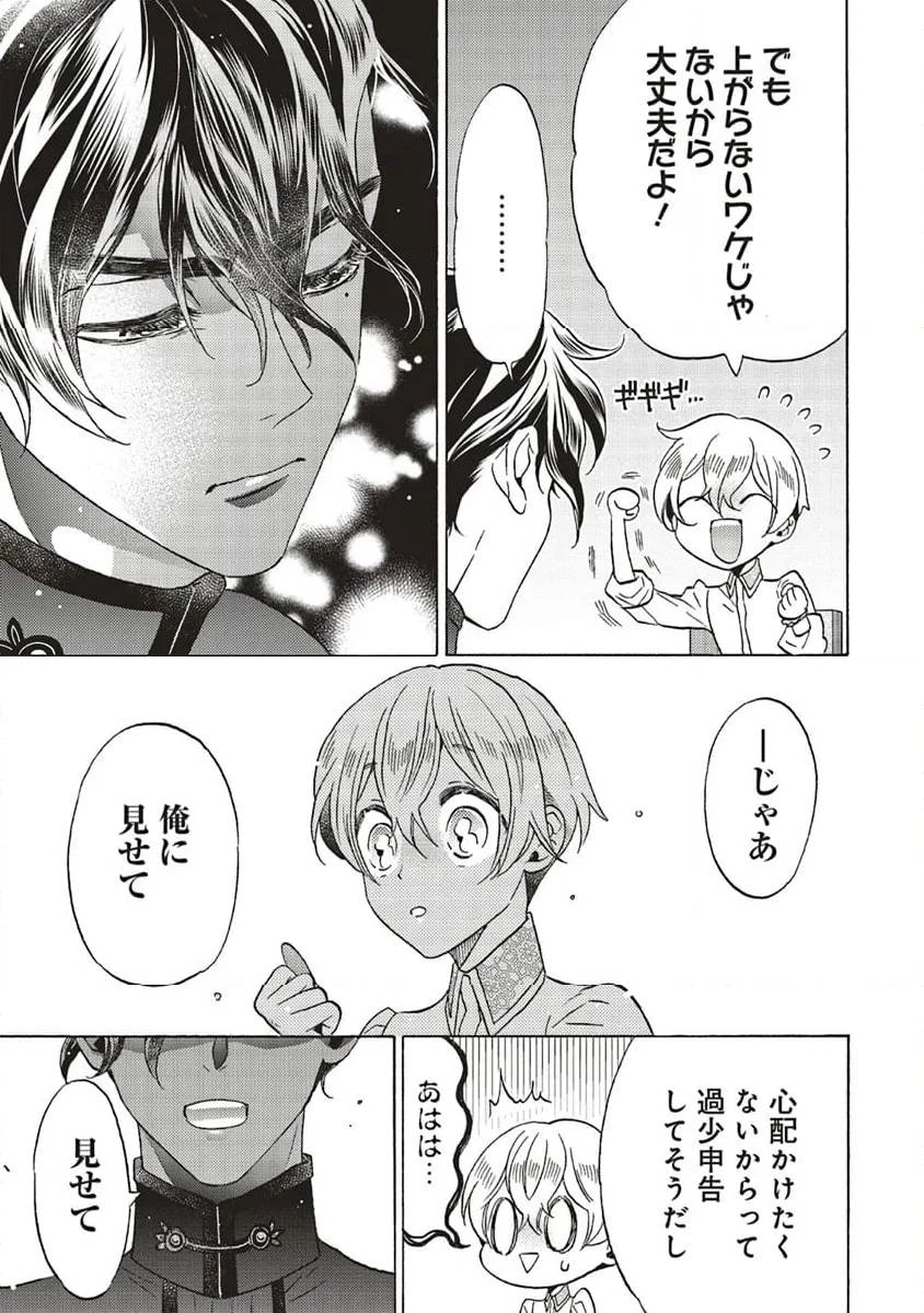 悪役令嬢、セシリア・シルビィは死にたくないので男装することにした。 第25話 - 7