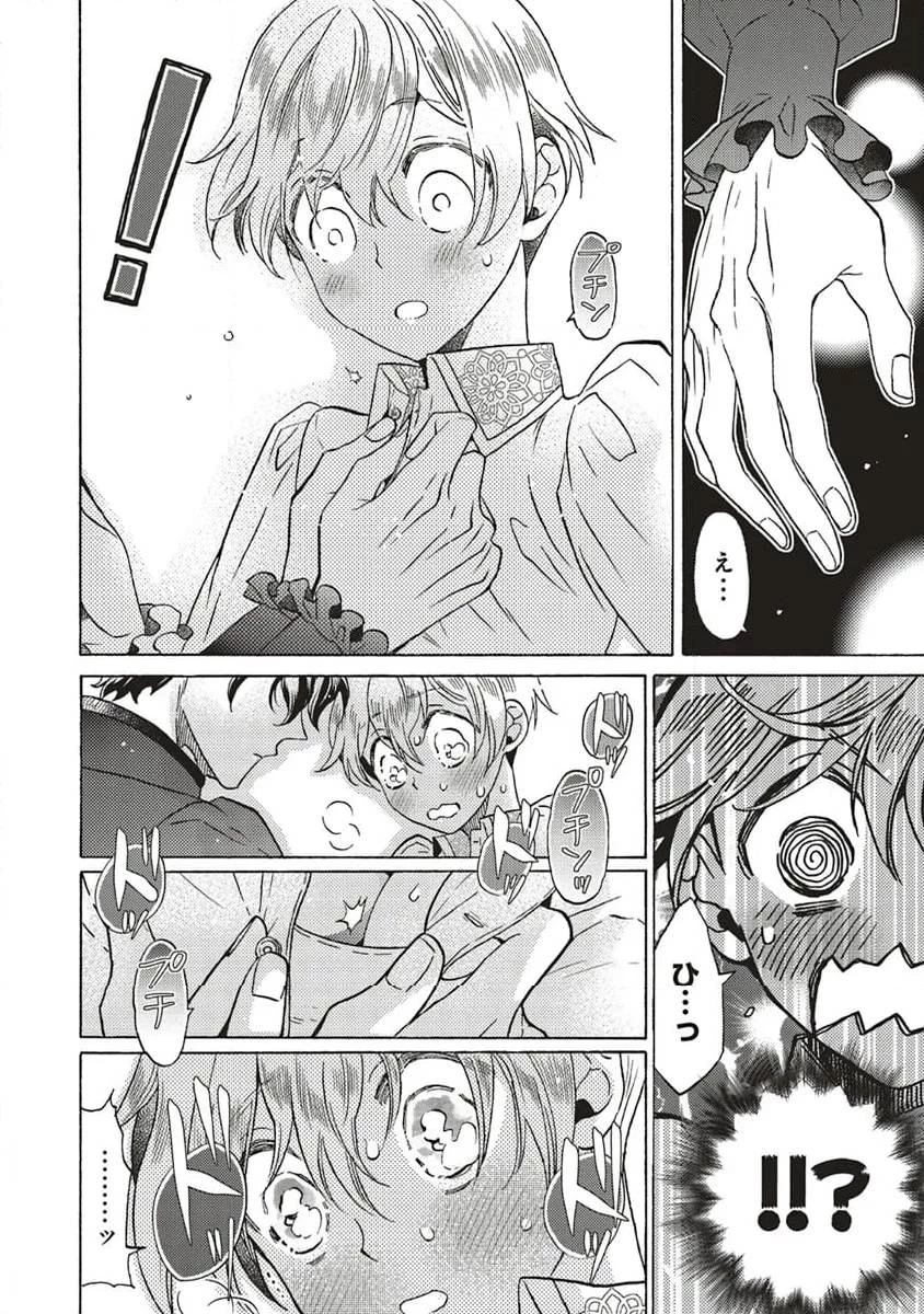悪役令嬢、セシリア・シルビィは死にたくないので男装することにした。 第25話 - 8