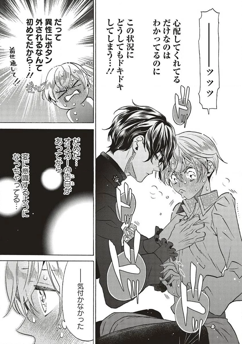 悪役令嬢、セシリア・シルビィは死にたくないので男装することにした。 第25話 - 9