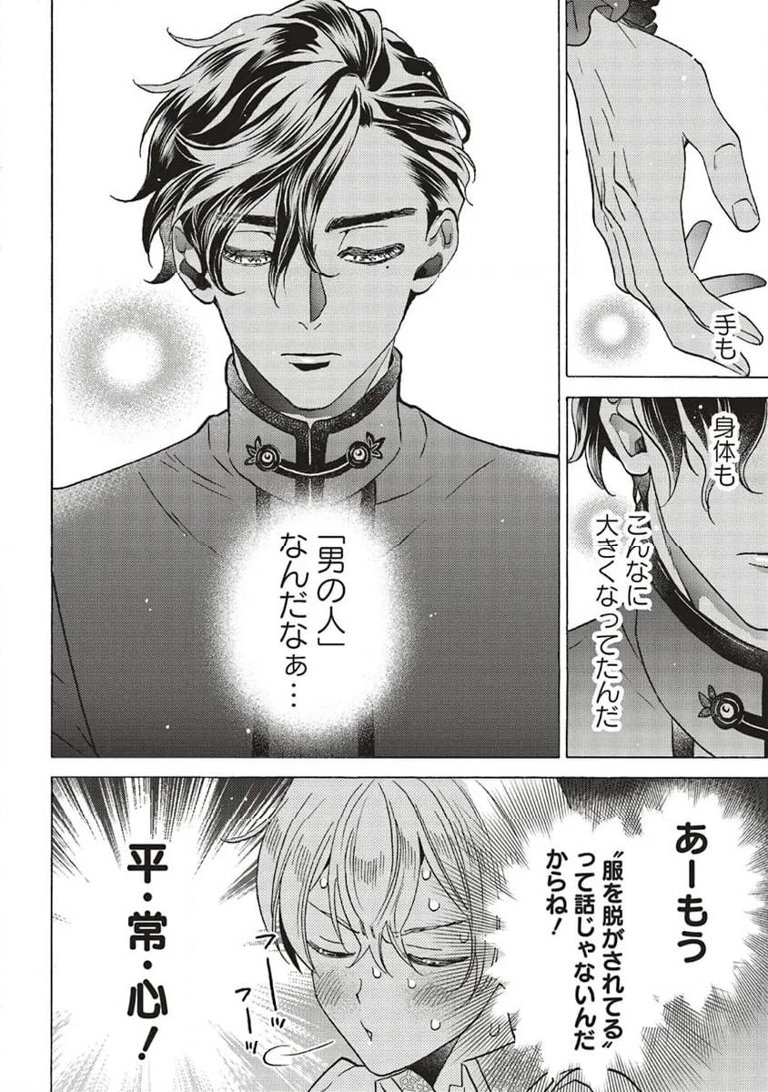 悪役令嬢、セシリア・シルビィは死にたくないので男装することにした。 第25話 - 10