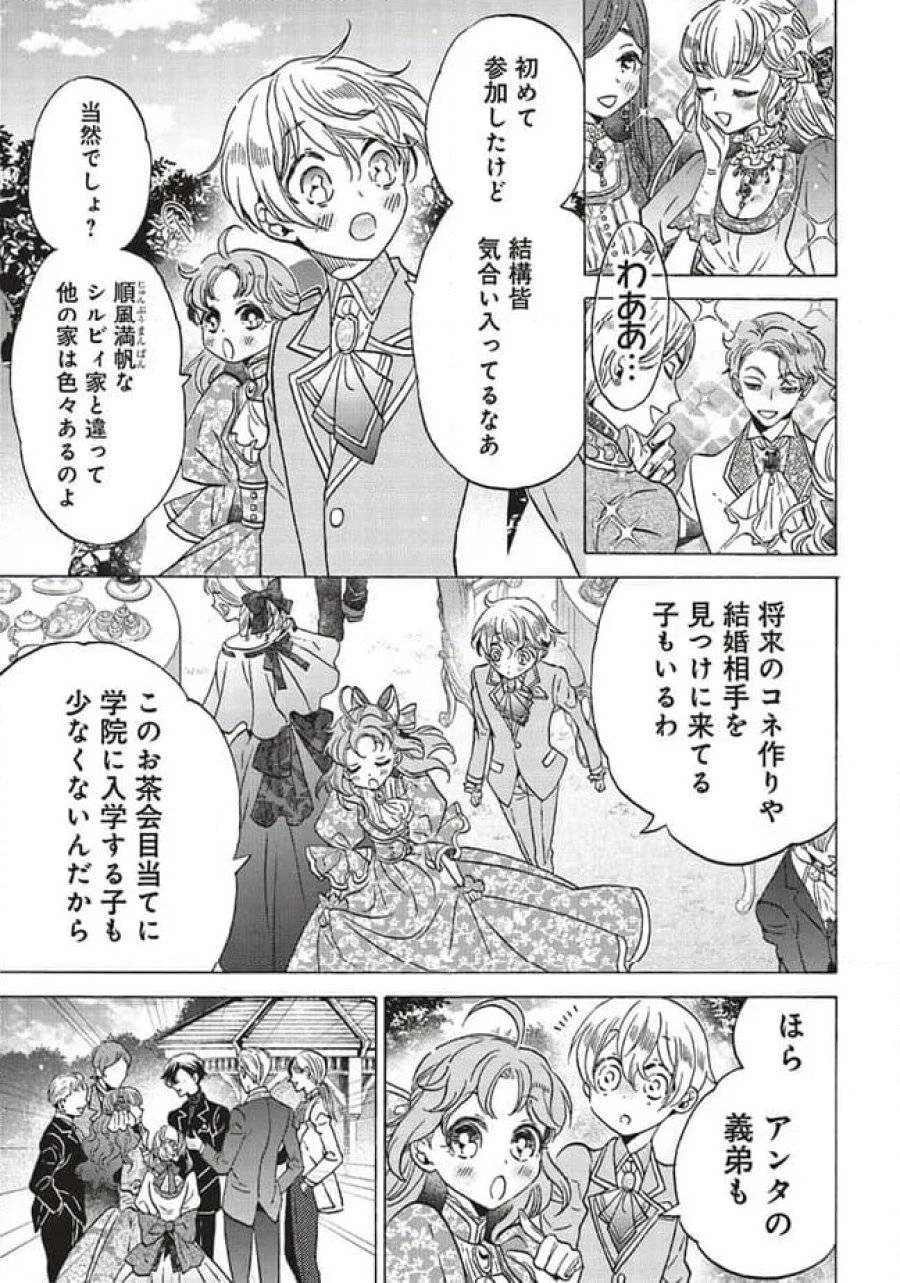 悪役令嬢、セシリア・シルビィは死にたくないので男装することにした。 第24話 - 3