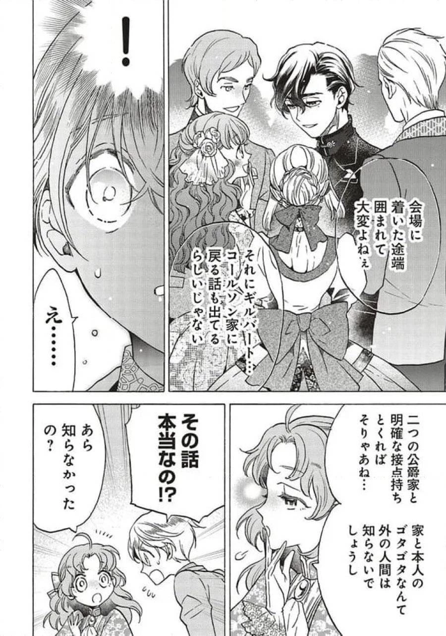 悪役令嬢、セシリア・シルビィは死にたくないので男装することにした。 第24話 - 4