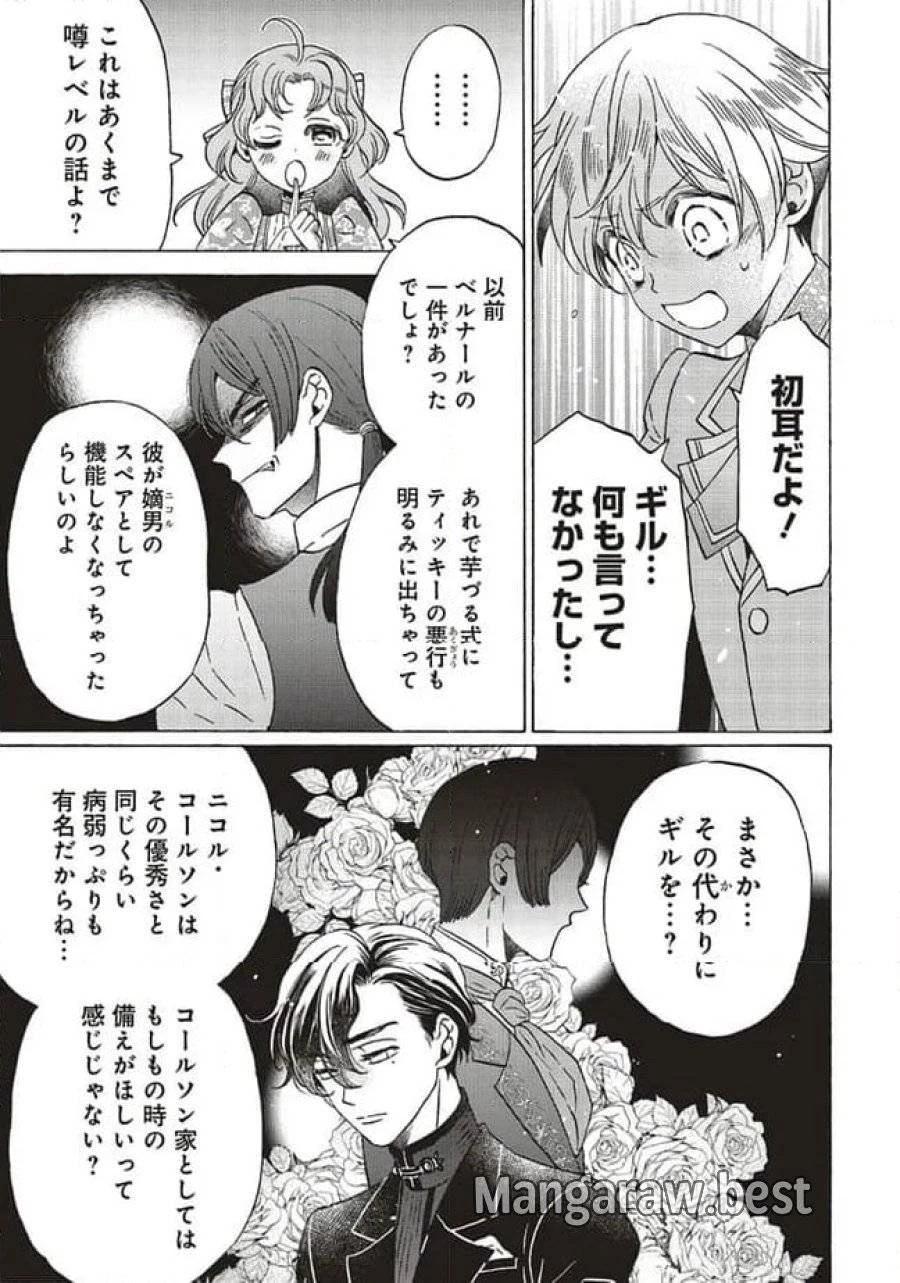 悪役令嬢、セシリア・シルビィは死にたくないので男装することにした。 第24話 - 5