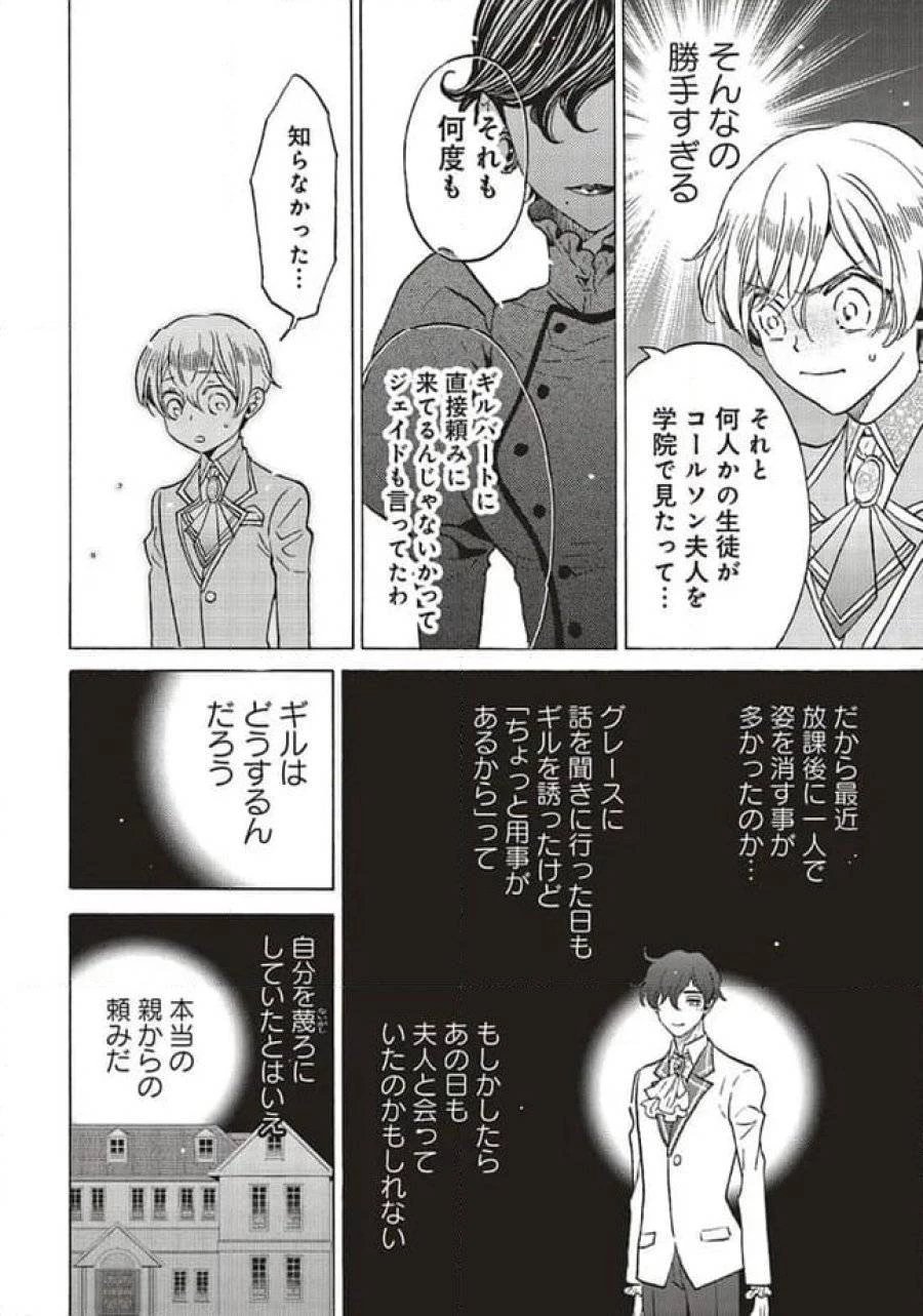 悪役令嬢、セシリア・シルビィは死にたくないので男装することにした。 第24話 - 6