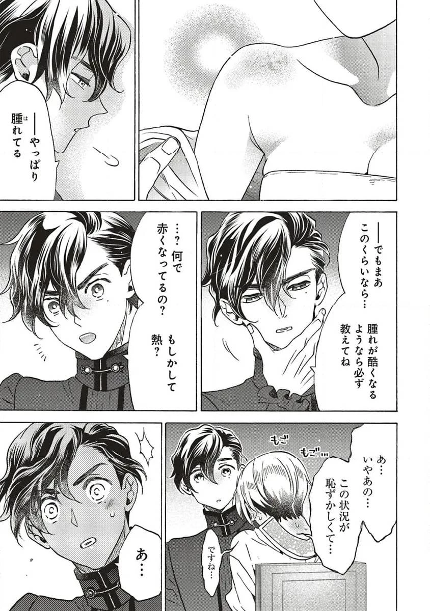 悪役令嬢、セシリア・シルビィは死にたくないので男装することにした。 第25話 - 11