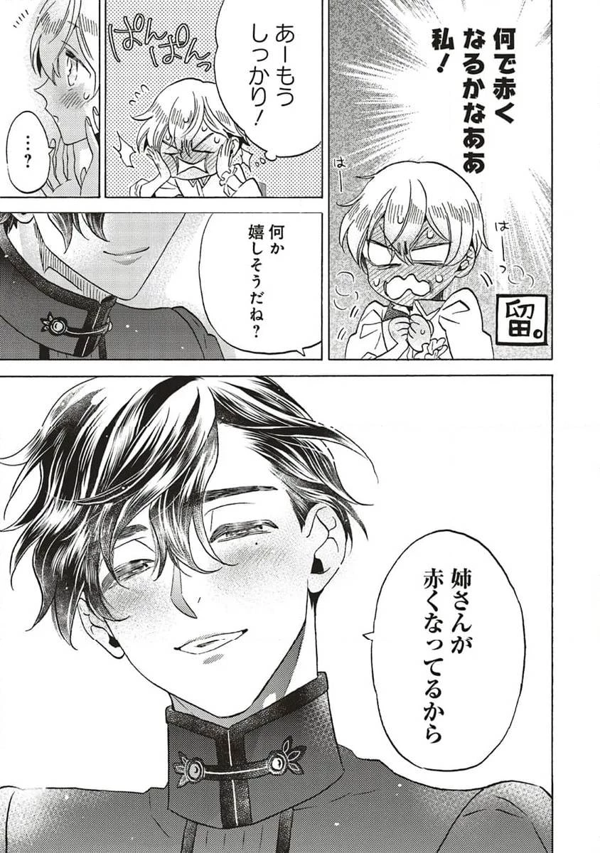 悪役令嬢、セシリア・シルビィは死にたくないので男装することにした。 第25話 - 13
