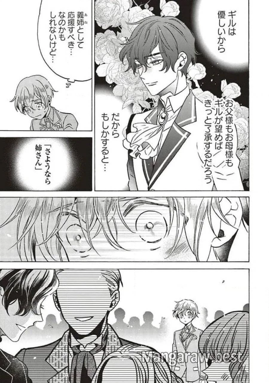 悪役令嬢、セシリア・シルビィは死にたくないので男装することにした。 第24話 - 7