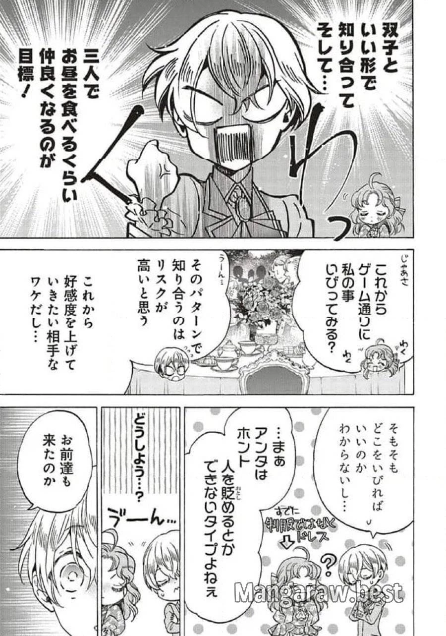 悪役令嬢、セシリア・シルビィは死にたくないので男装することにした。 第24話 - 9