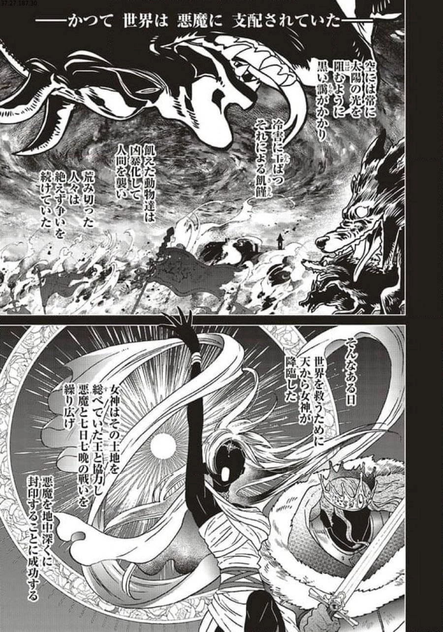 悪役令嬢、セシリア・シルビィは死にたくないので男装することにした。 第23話 - 1