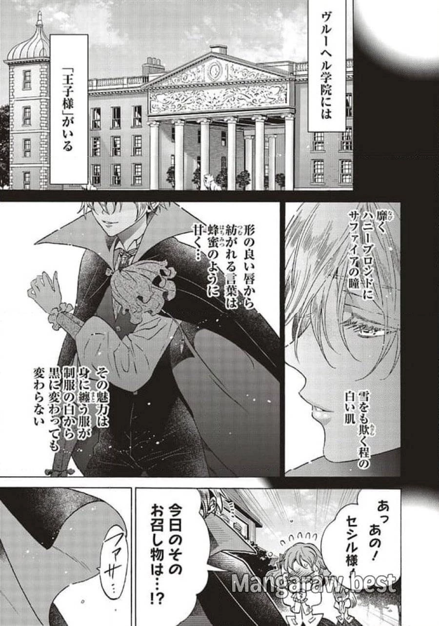 悪役令嬢、セシリア・シルビィは死にたくないので男装することにした。 第23話 - 3
