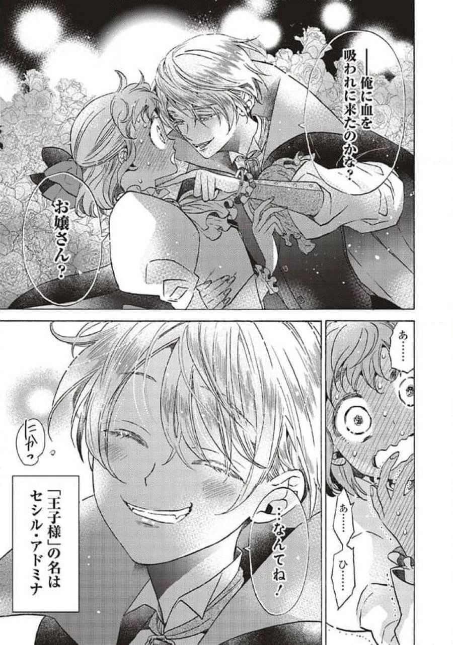 悪役令嬢、セシリア・シルビィは死にたくないので男装することにした。 第23話 - 5