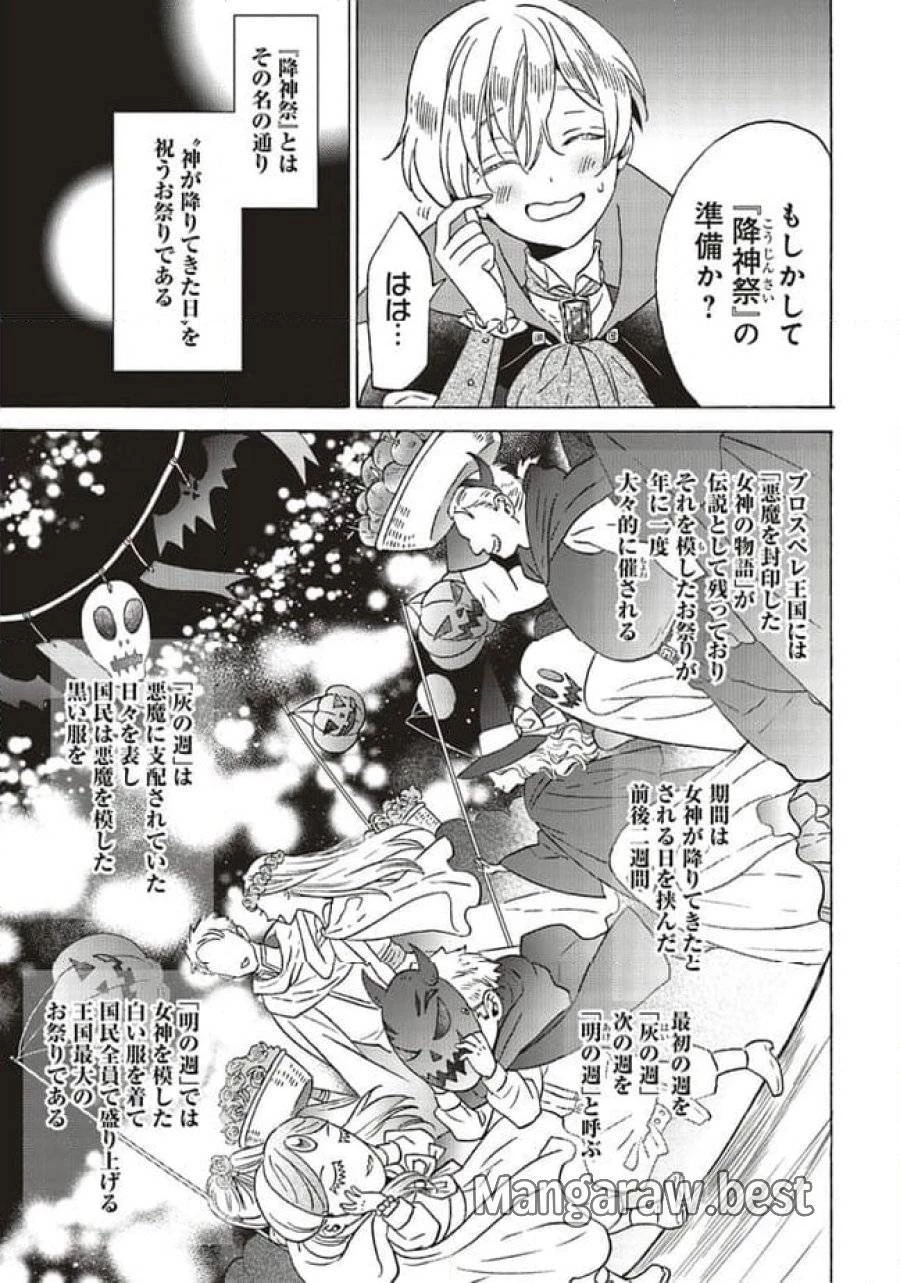 悪役令嬢、セシリア・シルビィは死にたくないので男装することにした。 第23話 - 7