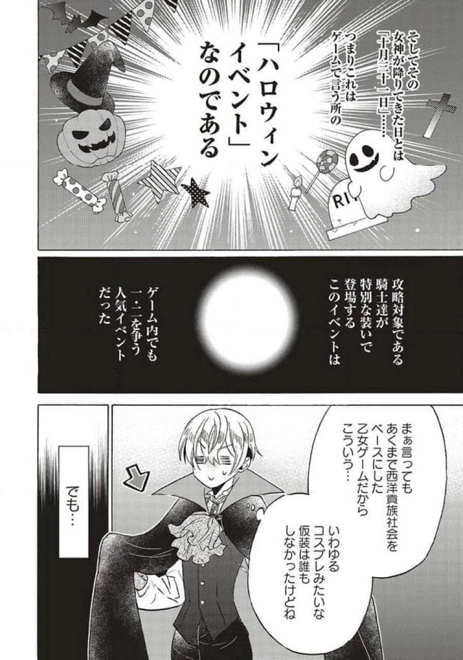 悪役令嬢、セシリア・シルビィは死にたくないので男装することにした。 第23話 - 8