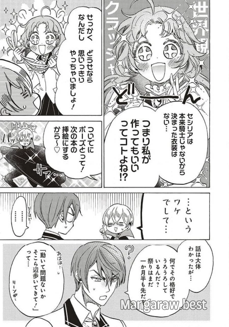 悪役令嬢、セシリア・シルビィは死にたくないので男装することにした。 第23話 - 9
