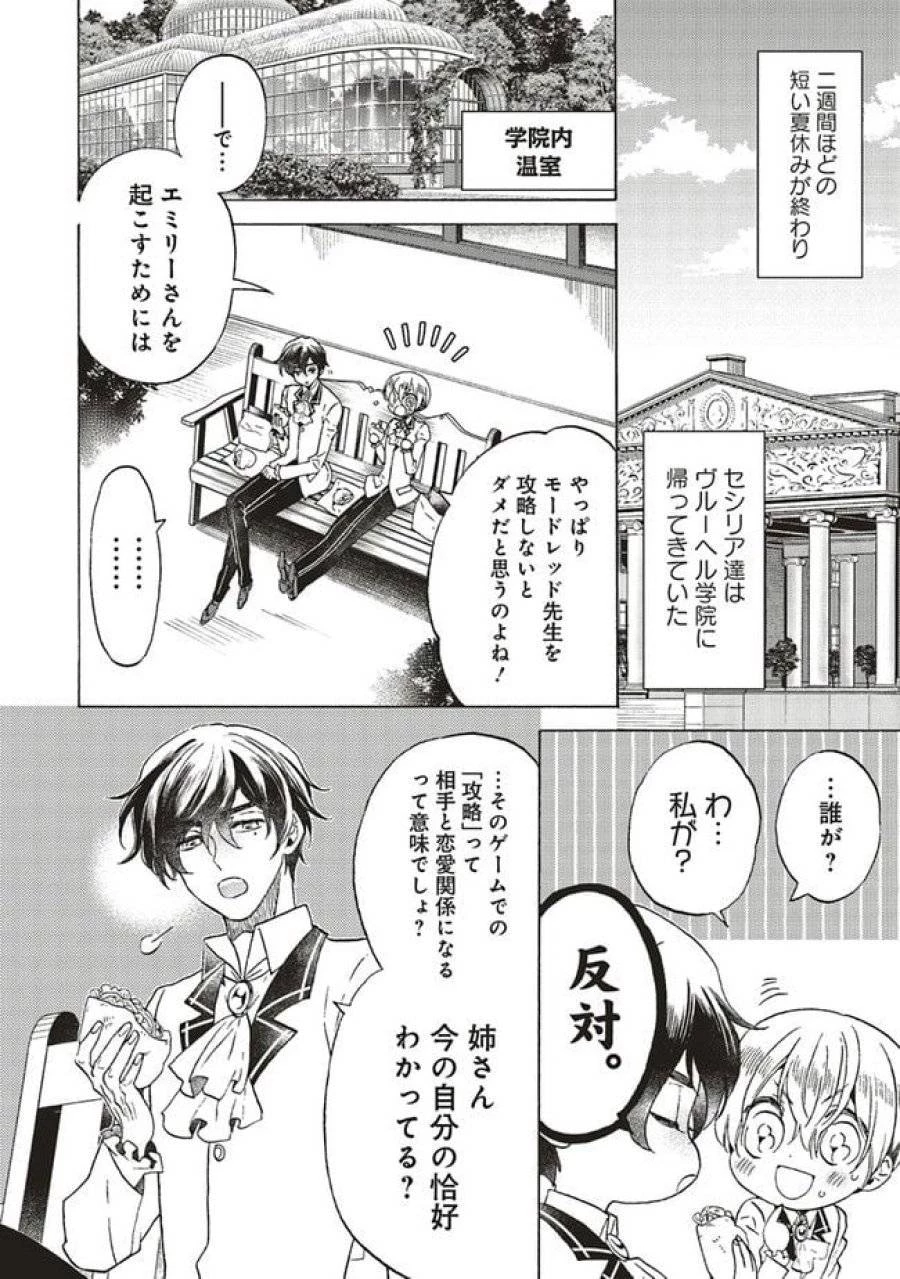 悪役令嬢、セシリア・シルビィは死にたくないので男装することにした。 第19話 - 2