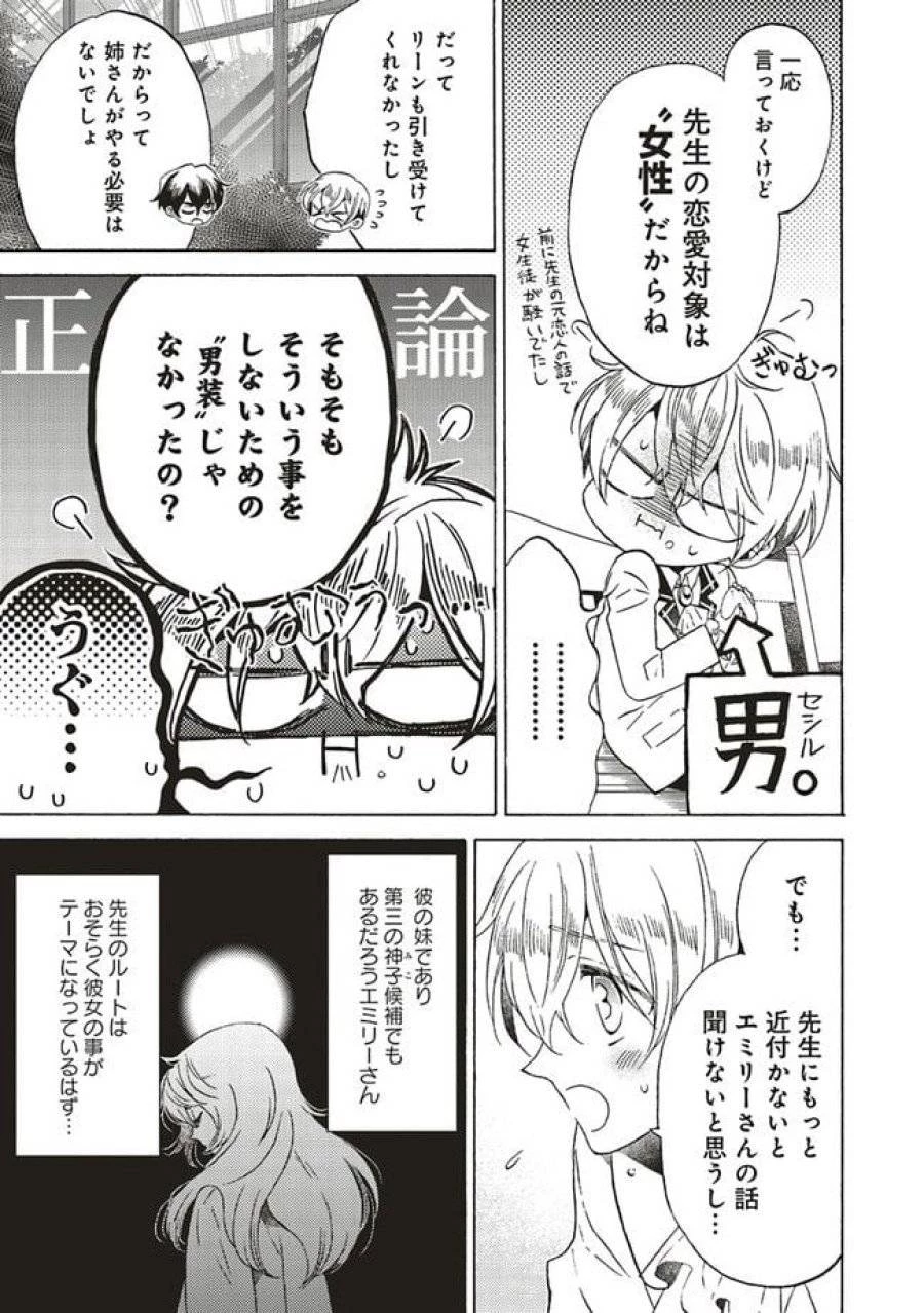 悪役令嬢、セシリア・シルビィは死にたくないので男装することにした。 第19話 - 3