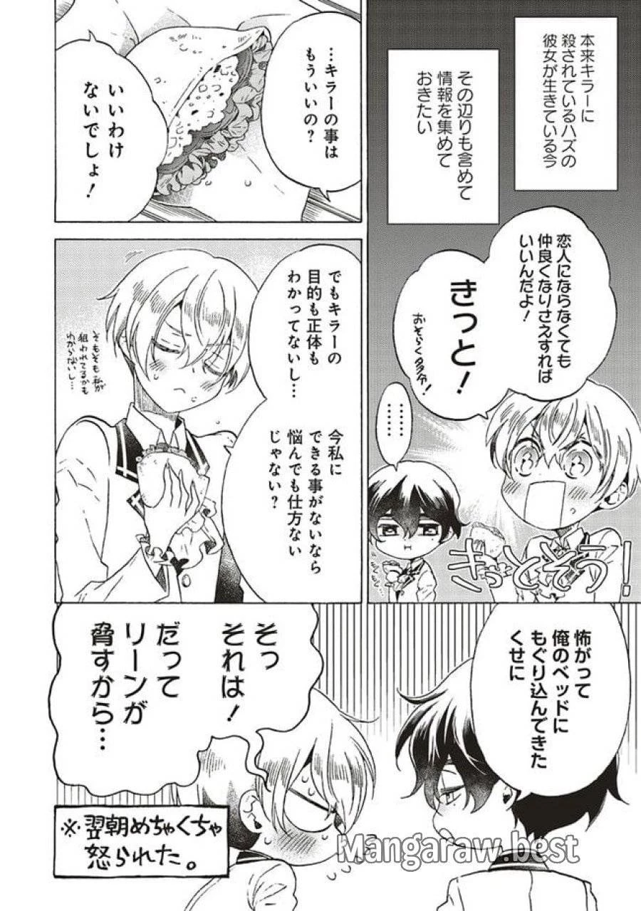 悪役令嬢、セシリア・シルビィは死にたくないので男装することにした。 第19話 - 4