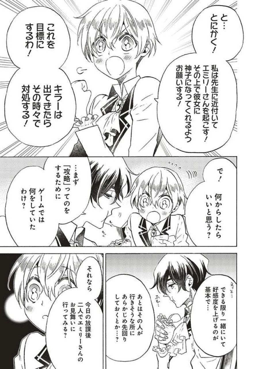 悪役令嬢、セシリア・シルビィは死にたくないので男装することにした。 第19話 - 5