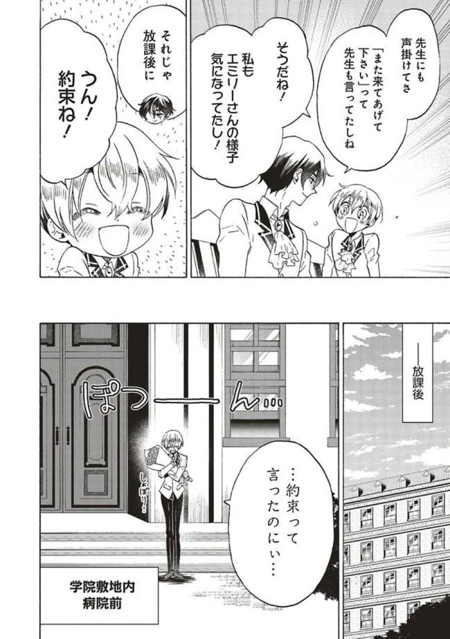 悪役令嬢、セシリア・シルビィは死にたくないので男装することにした。 第19話 - 6