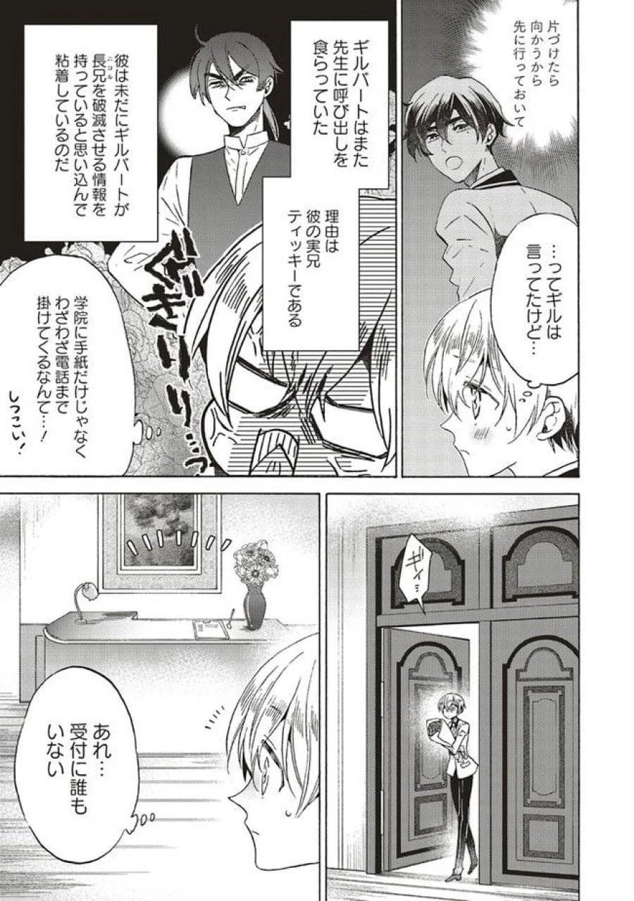 悪役令嬢、セシリア・シルビィは死にたくないので男装することにした。 第19話 - 7