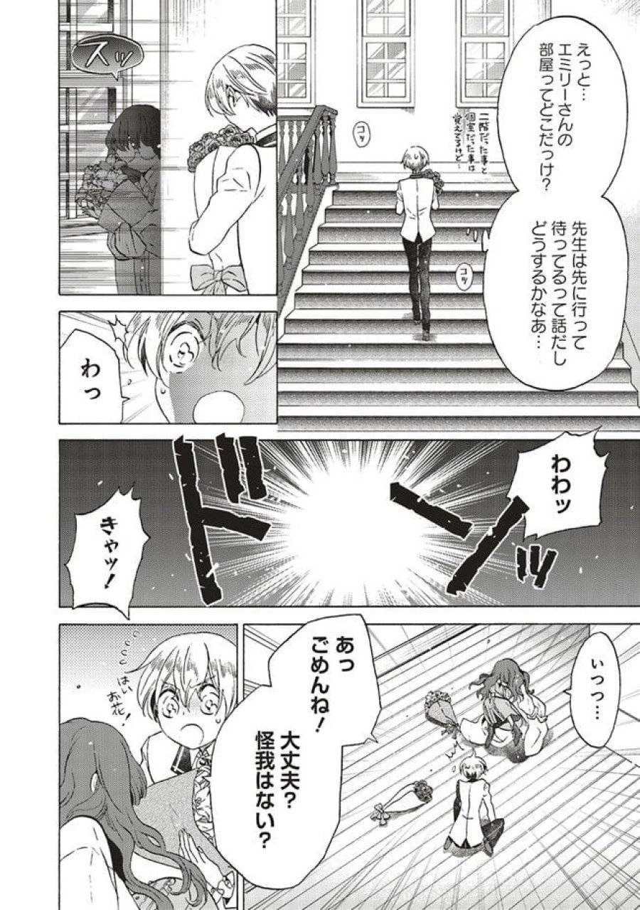 悪役令嬢、セシリア・シルビィは死にたくないので男装することにした。 第19話 - 8