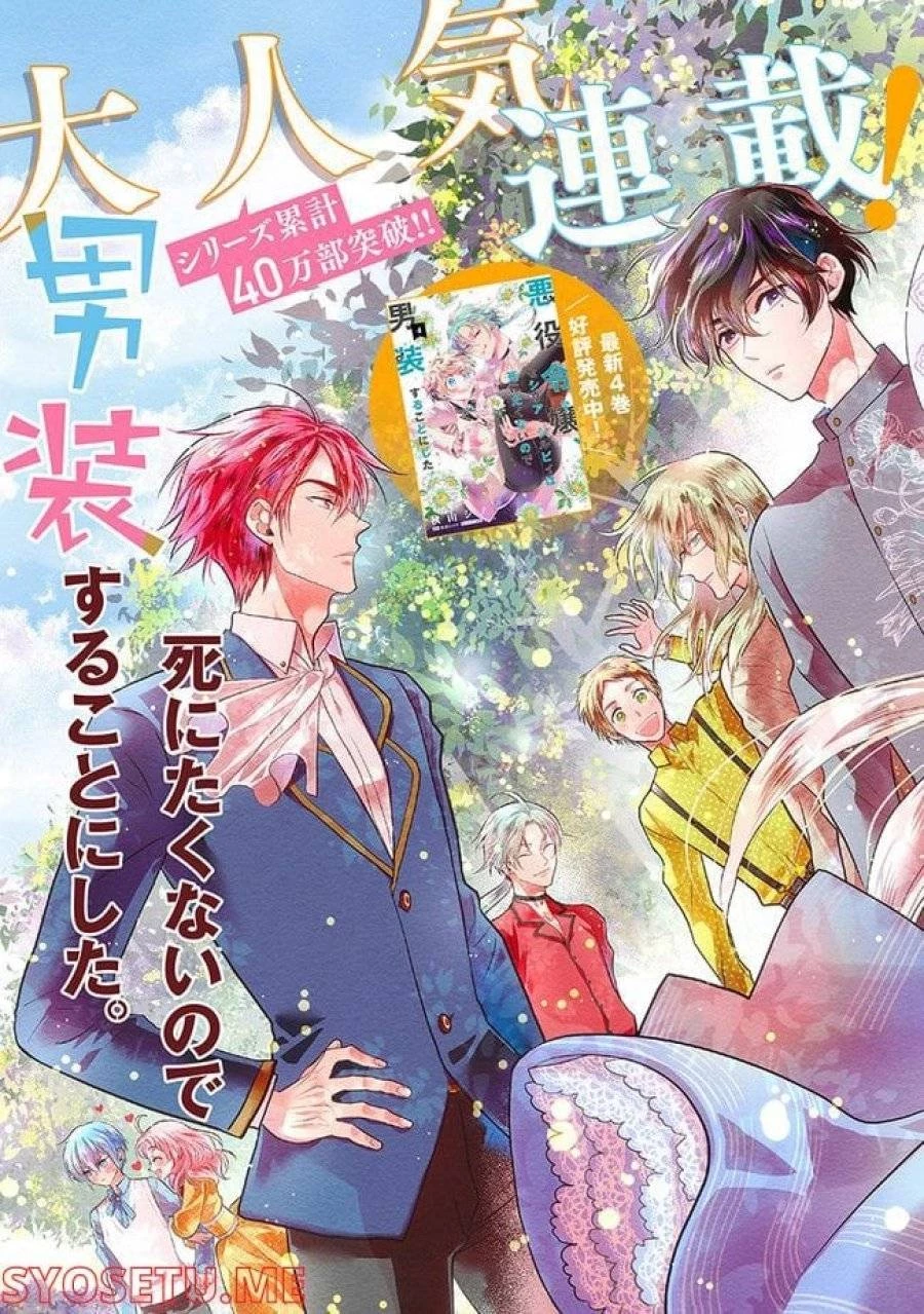 悪役令嬢、セシリア・シルビィは死にたくないので男装することにした。 第17話 - 3