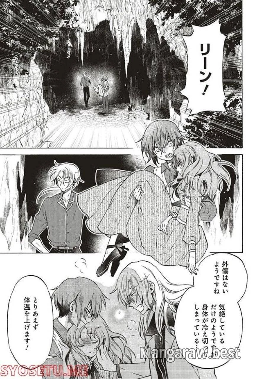 悪役令嬢、セシリア・シルビィは死にたくないので男装することにした。 第17話 - 5