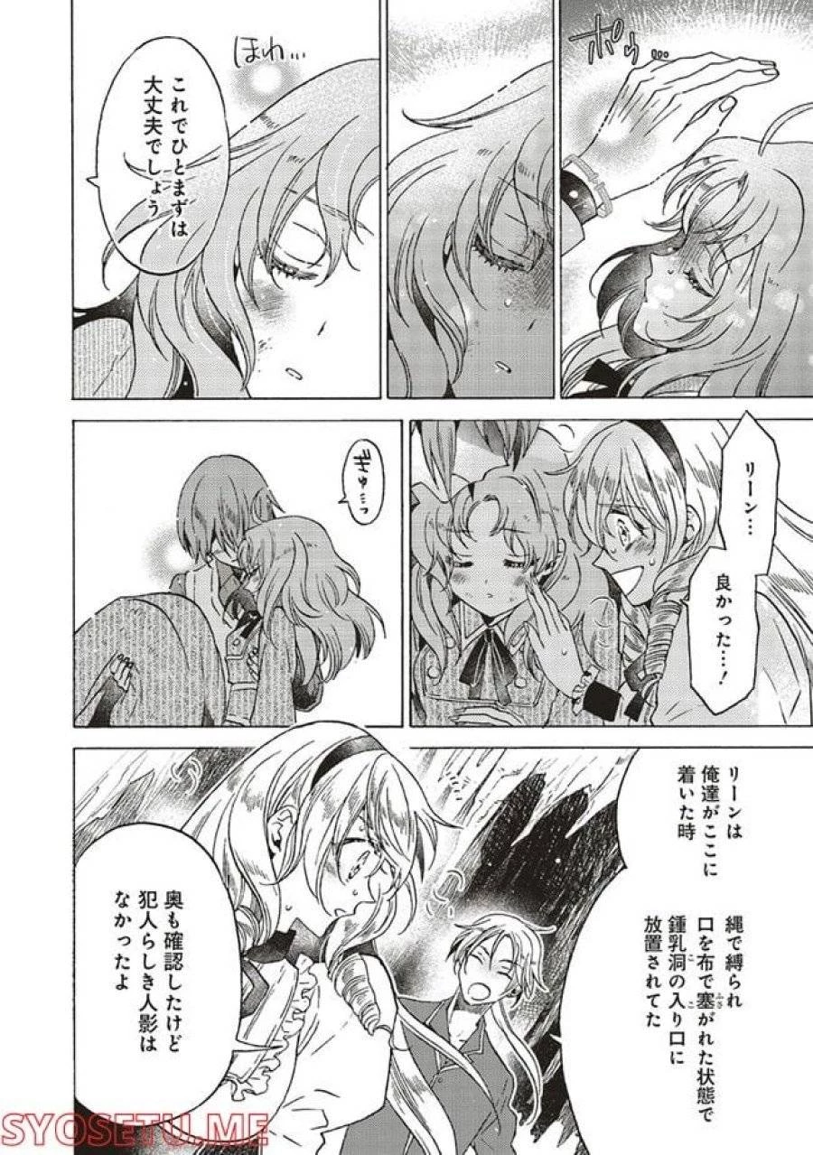 悪役令嬢、セシリア・シルビィは死にたくないので男装することにした。 第17話 - 6