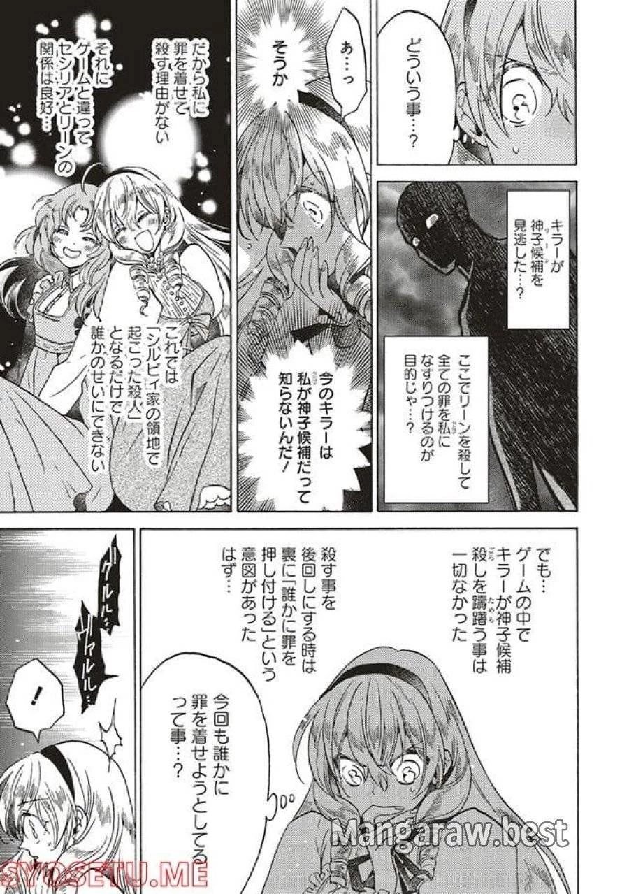 悪役令嬢、セシリア・シルビィは死にたくないので男装することにした。 第17話 - 7