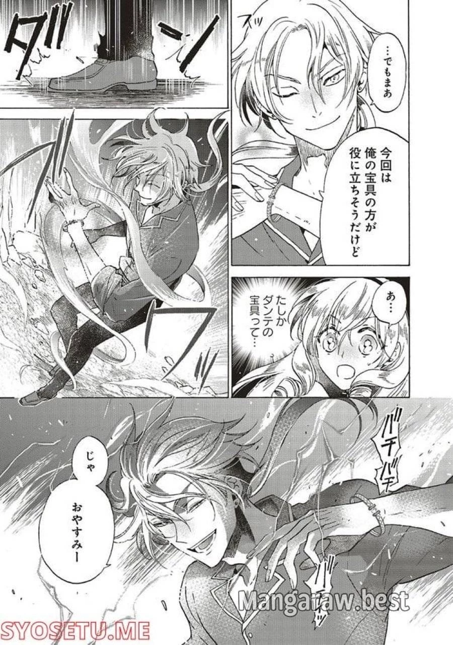 悪役令嬢、セシリア・シルビィは死にたくないので男装することにした。 第17話 - 11