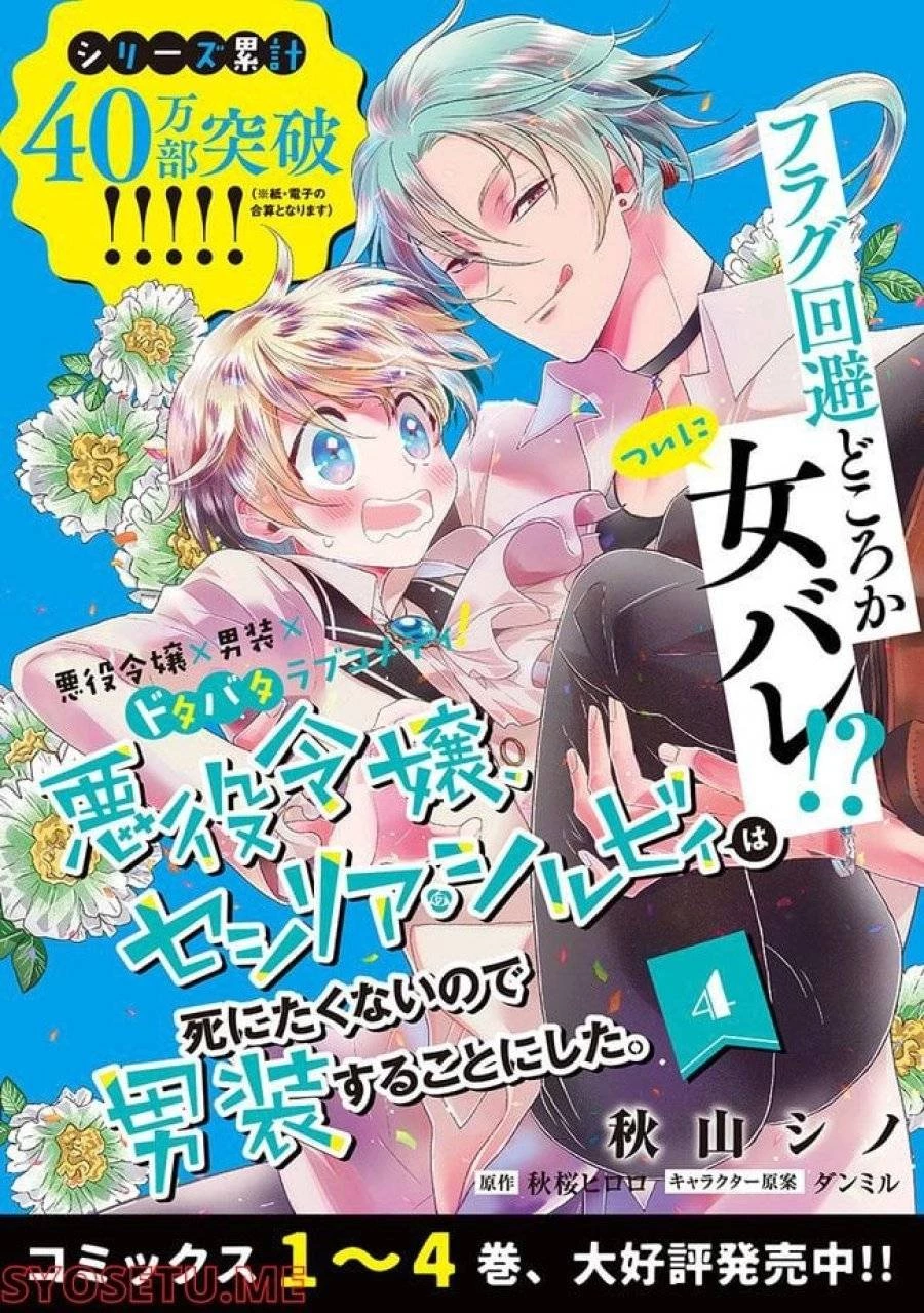 悪役令嬢、セシリア・シルビィは死にたくないので男装することにした。 第17話 - 13