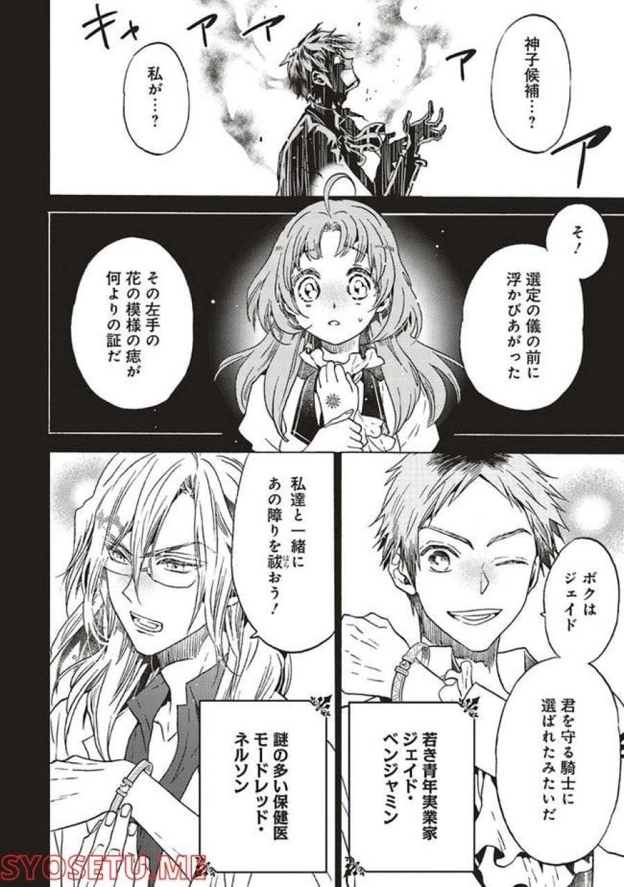 悪役令嬢、セシリア・シルビィは死にたくないので男装することにした。 第2話 - 2