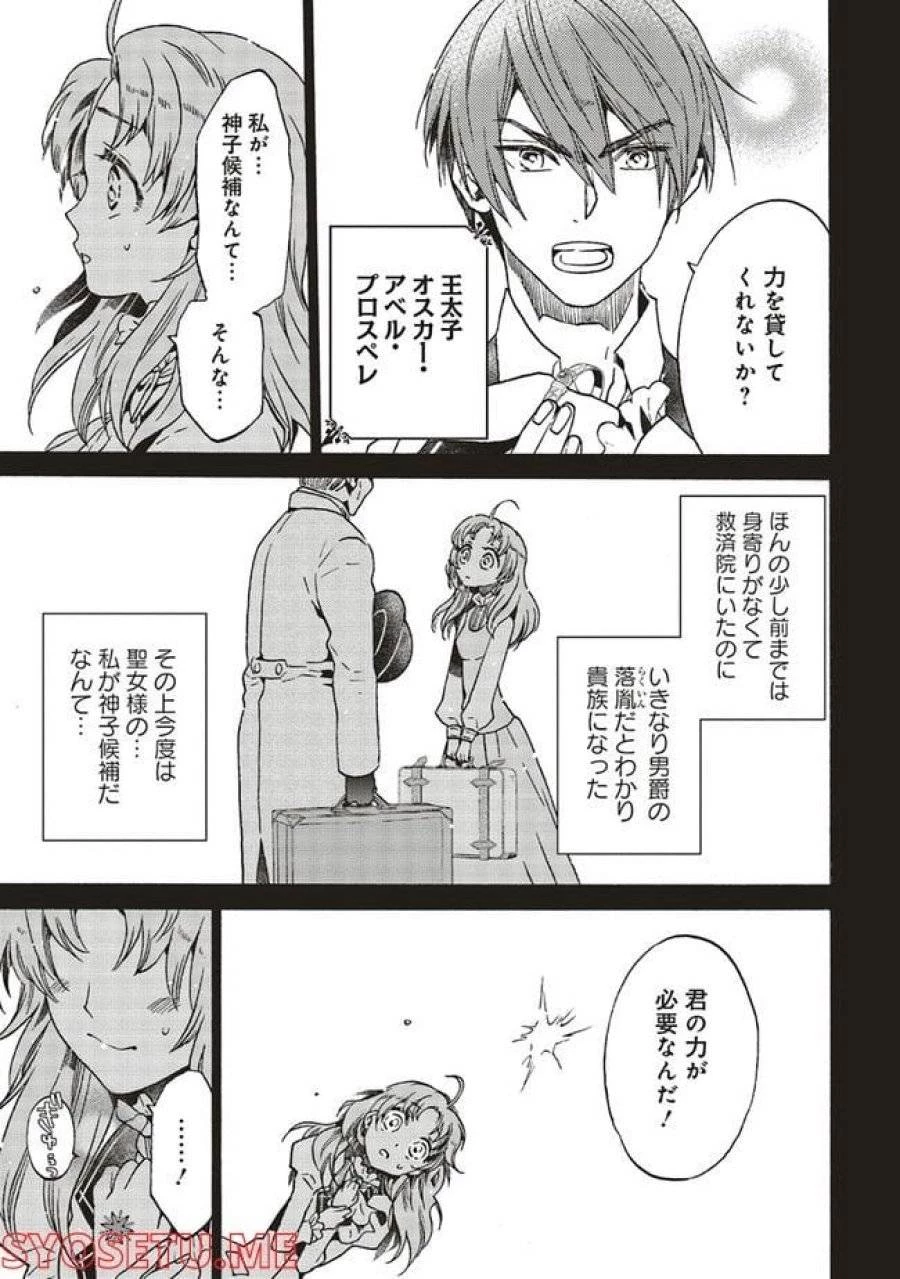悪役令嬢、セシリア・シルビィは死にたくないので男装することにした。 第2話 - 3