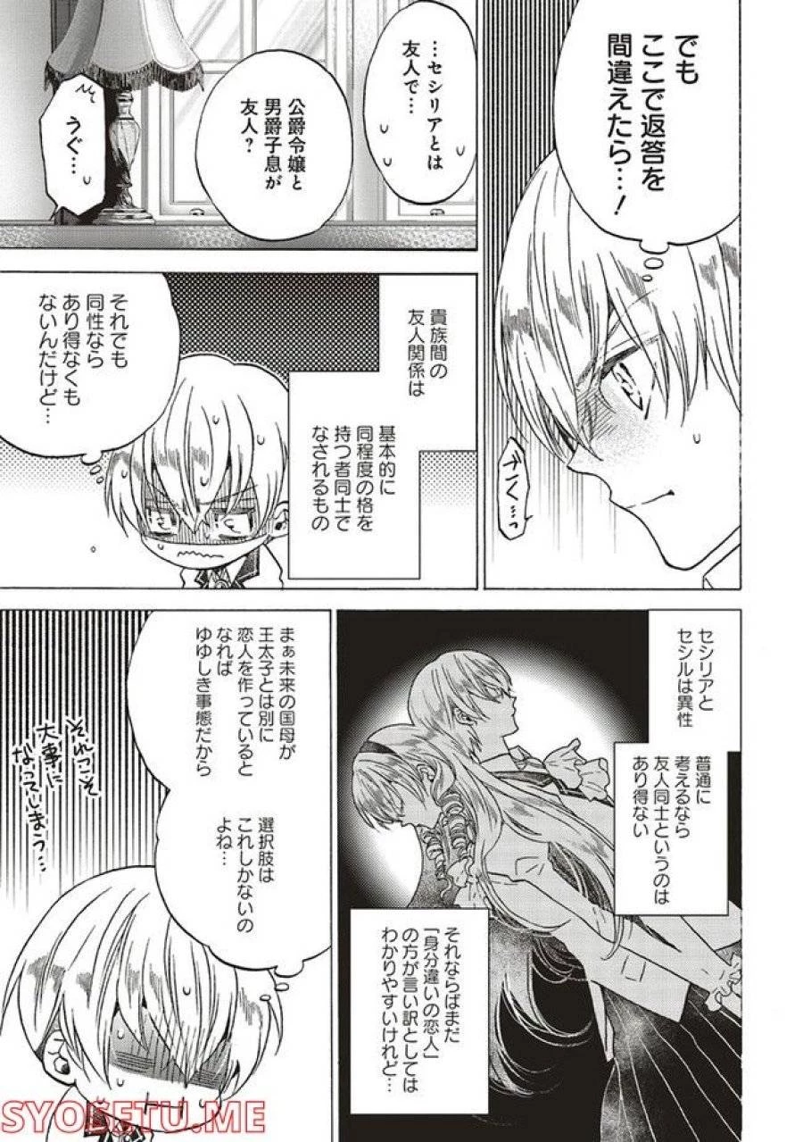 悪役令嬢、セシリア・シルビィは死にたくないので男装することにした。 第3話 - 7