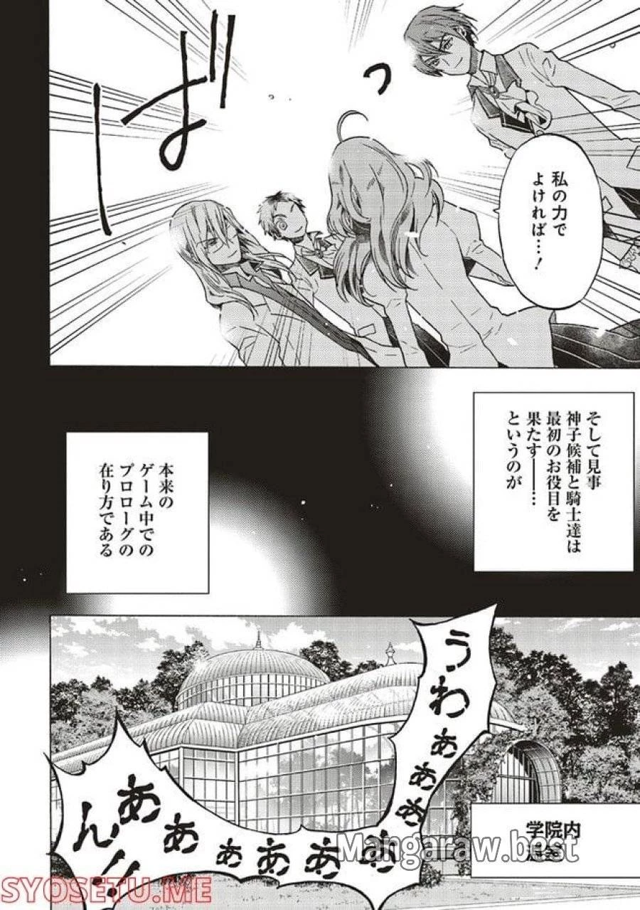 悪役令嬢、セシリア・シルビィは死にたくないので男装することにした。 第2話 - 4