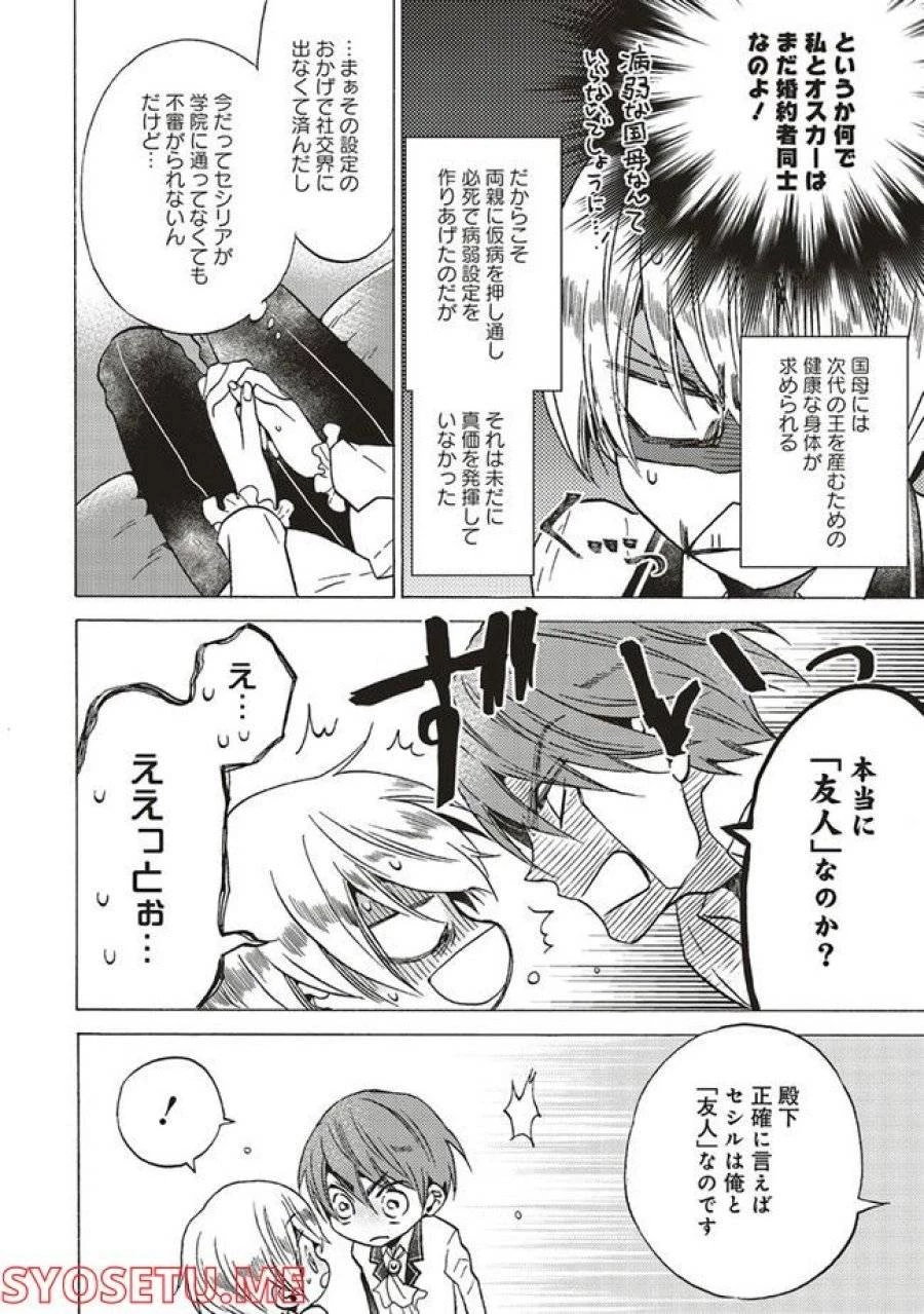 悪役令嬢、セシリア・シルビィは死にたくないので男装することにした。 第3話 - 8