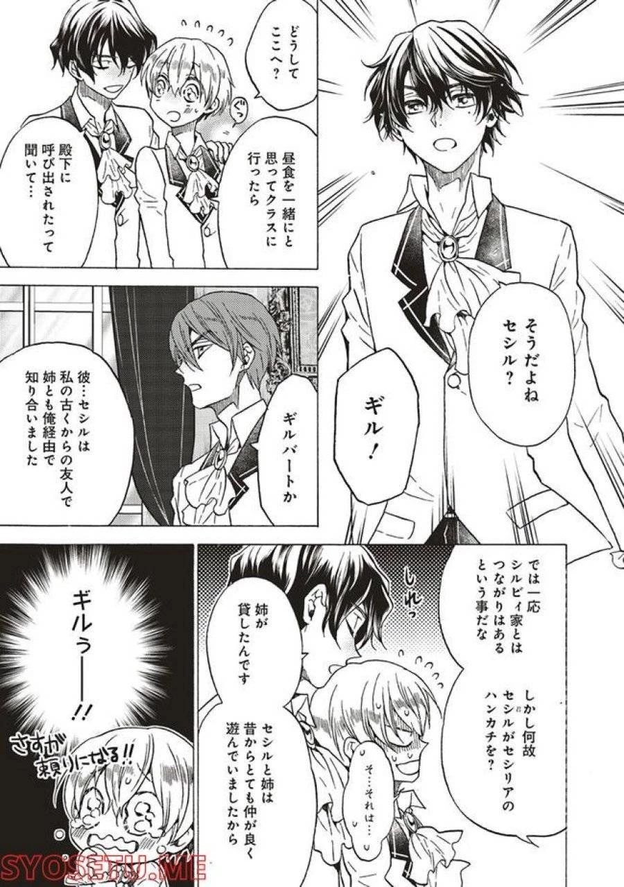 悪役令嬢、セシリア・シルビィは死にたくないので男装することにした。 第3話 - 9