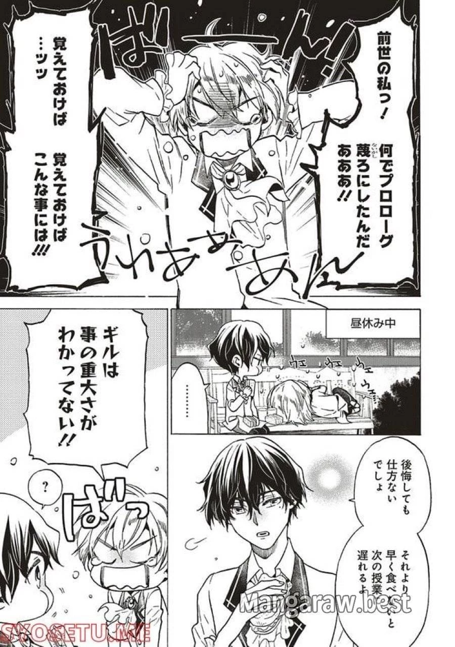 悪役令嬢、セシリア・シルビィは死にたくないので男装することにした。 第2話 - 5