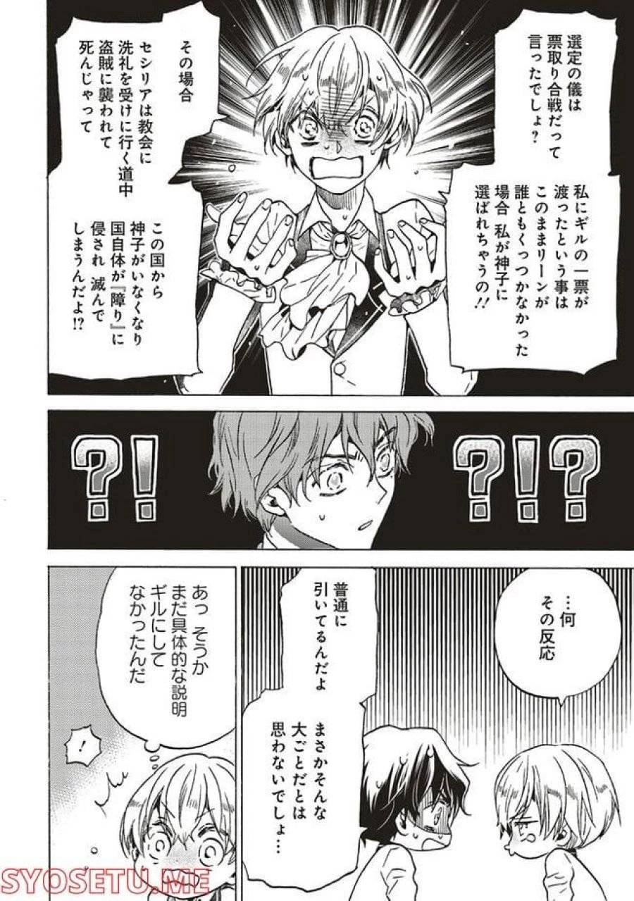 悪役令嬢、セシリア・シルビィは死にたくないので男装することにした。 第2話 - 6