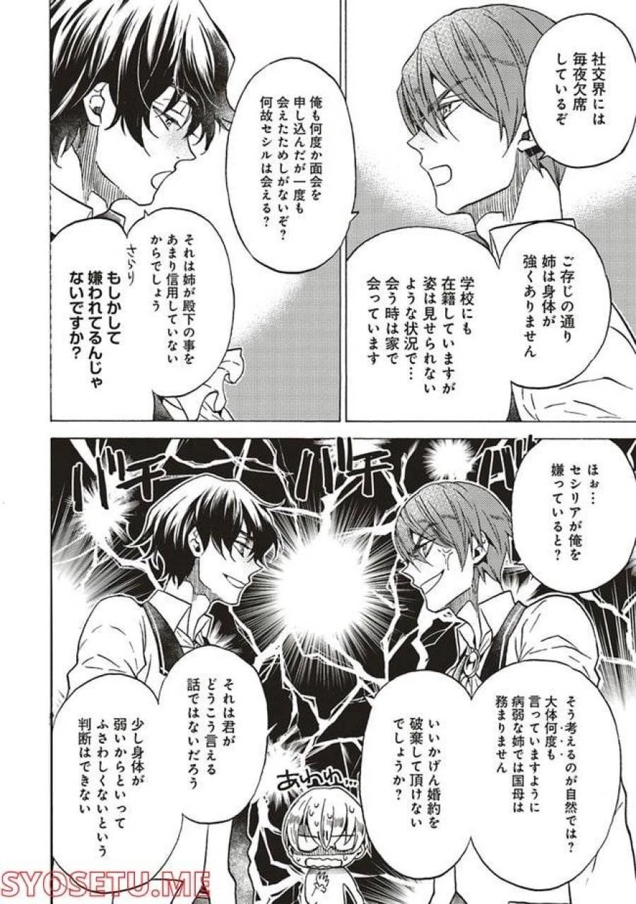 悪役令嬢、セシリア・シルビィは死にたくないので男装することにした。 第3話 - 10