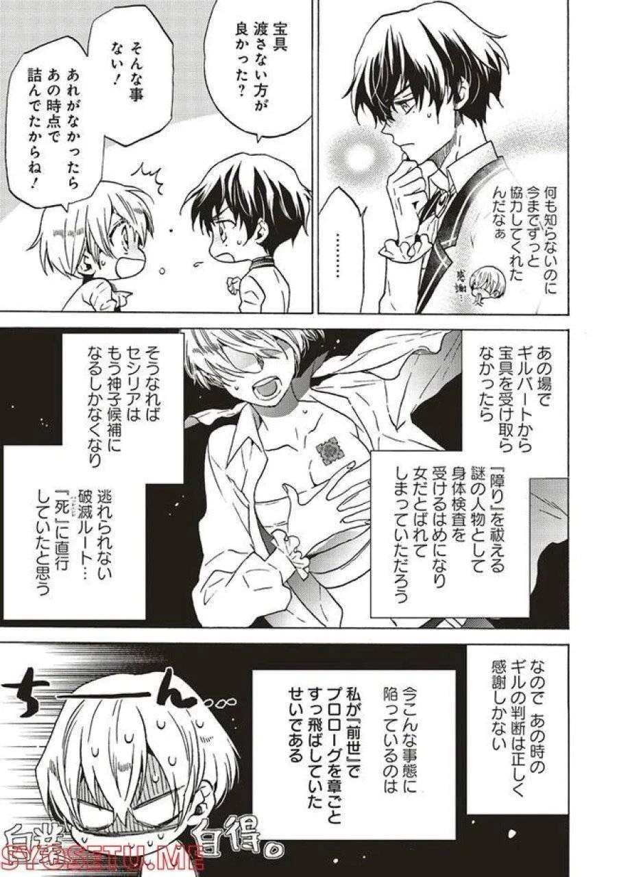 悪役令嬢、セシリア・シルビィは死にたくないので男装することにした。 第2話 - 7