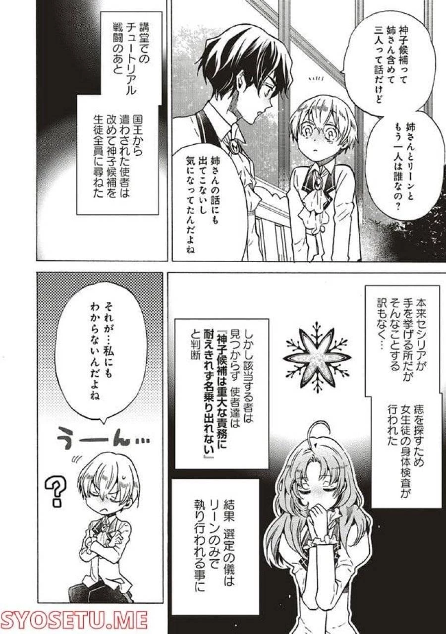 悪役令嬢、セシリア・シルビィは死にたくないので男装することにした。 第2話 - 8