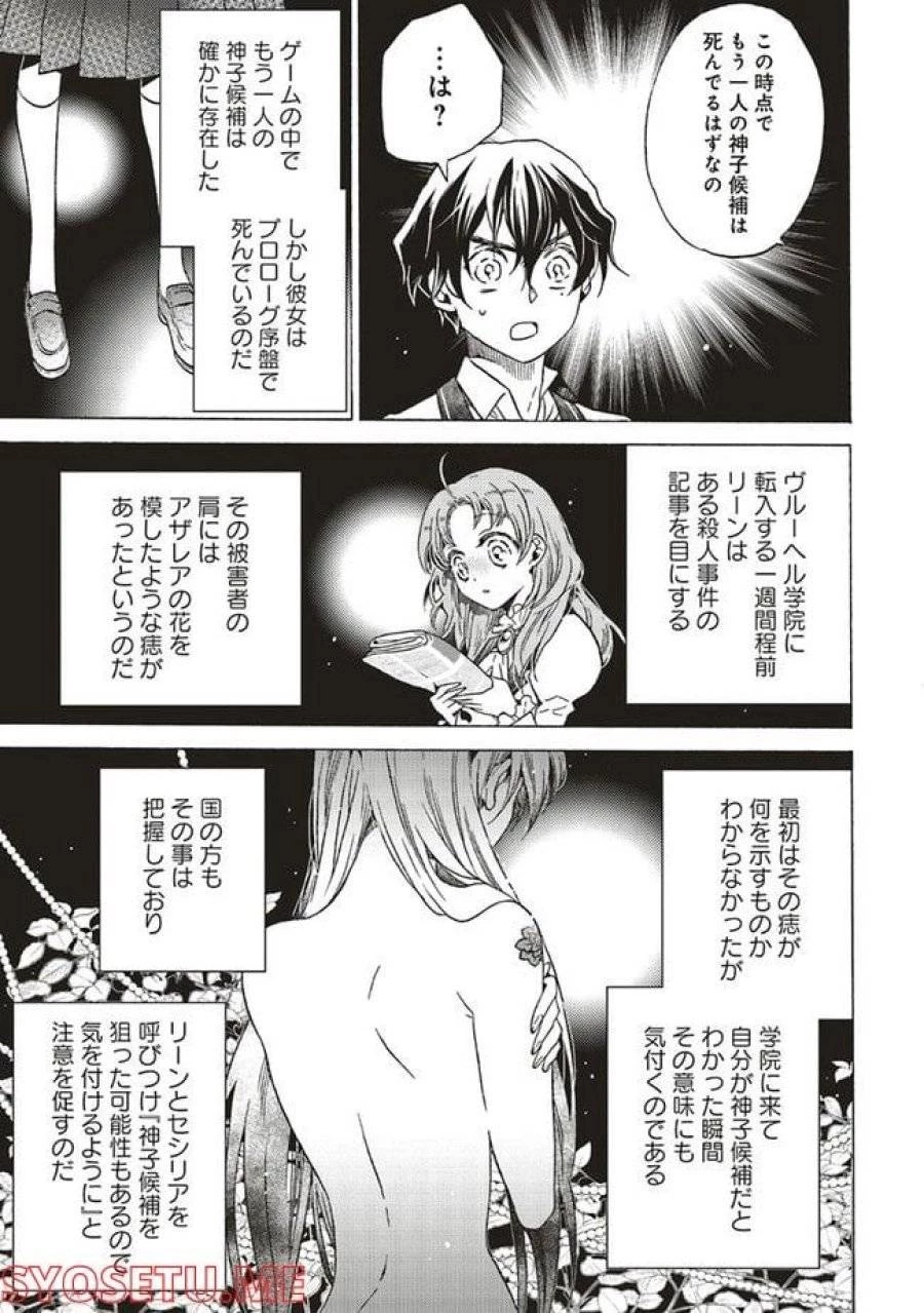 悪役令嬢、セシリア・シルビィは死にたくないので男装することにした。 第2話 - 9