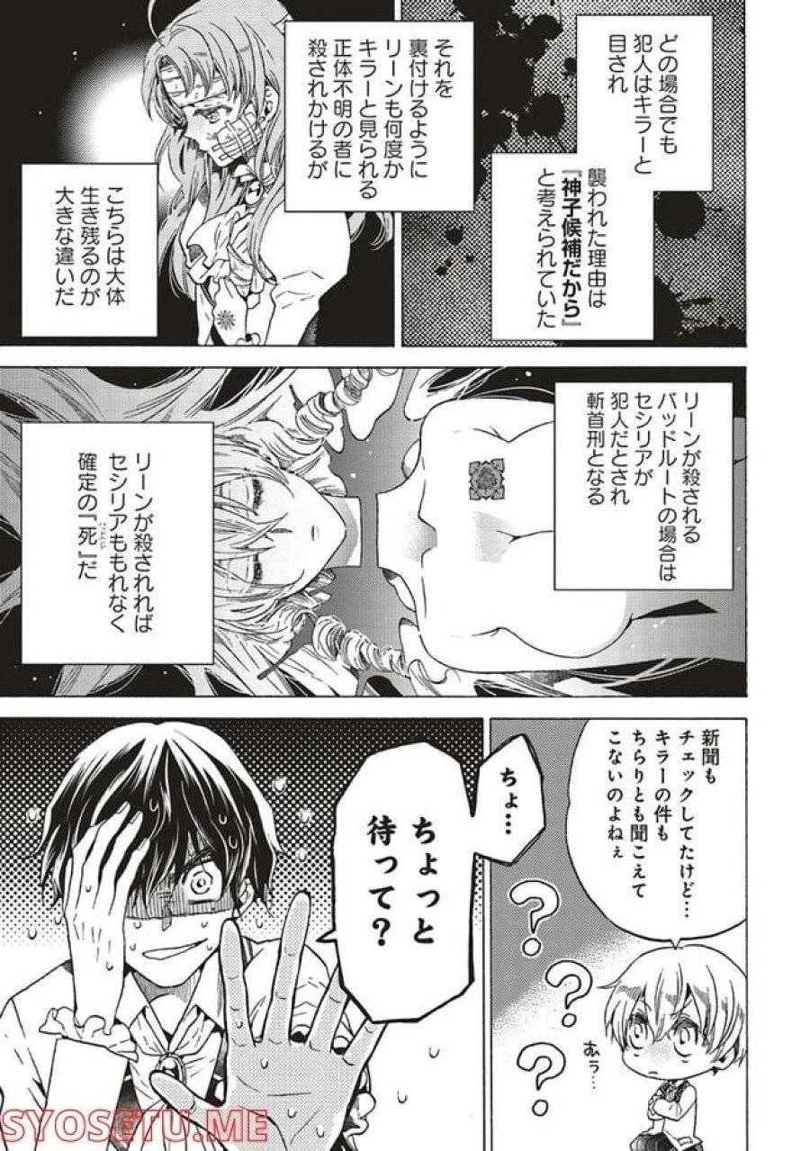 悪役令嬢、セシリア・シルビィは死にたくないので男装することにした。 第2話 - 11