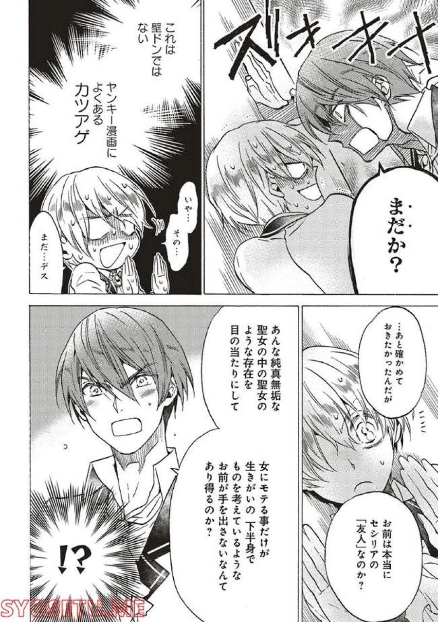 悪役令嬢、セシリア・シルビィは死にたくないので男装することにした。 第3話 - 14