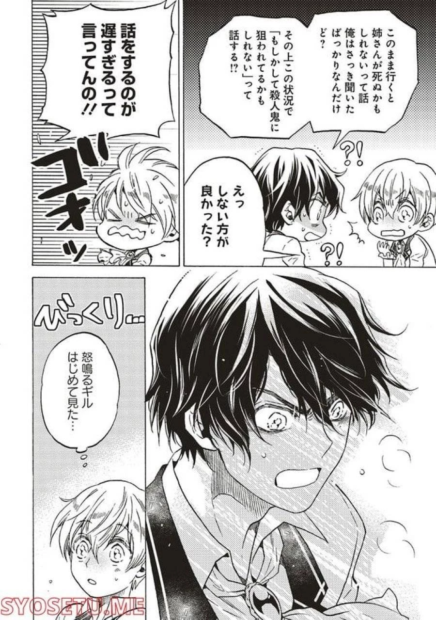 悪役令嬢、セシリア・シルビィは死にたくないので男装することにした。 第2話 - 12