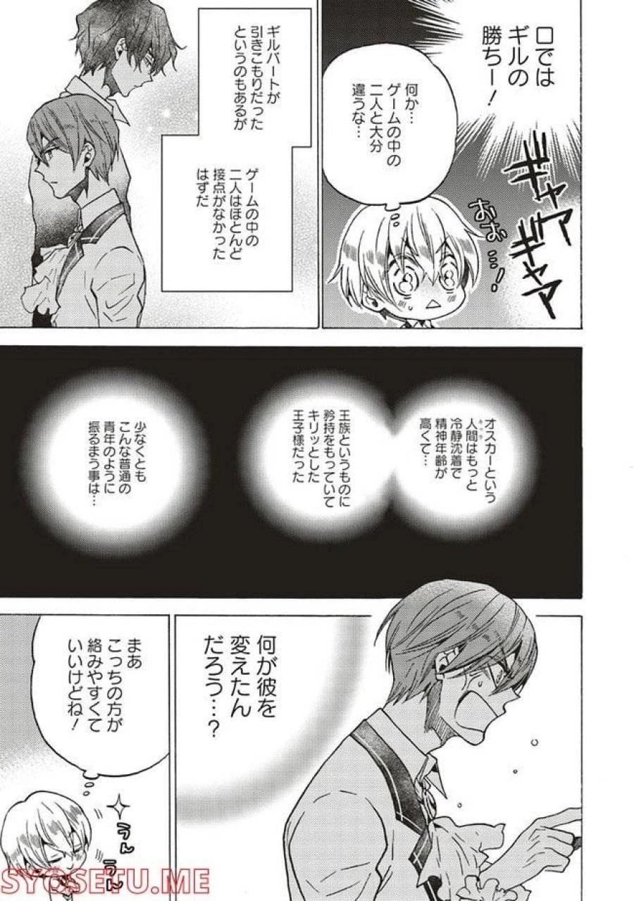 悪役令嬢、セシリア・シルビィは死にたくないので男装することにした。 第3話 - 17