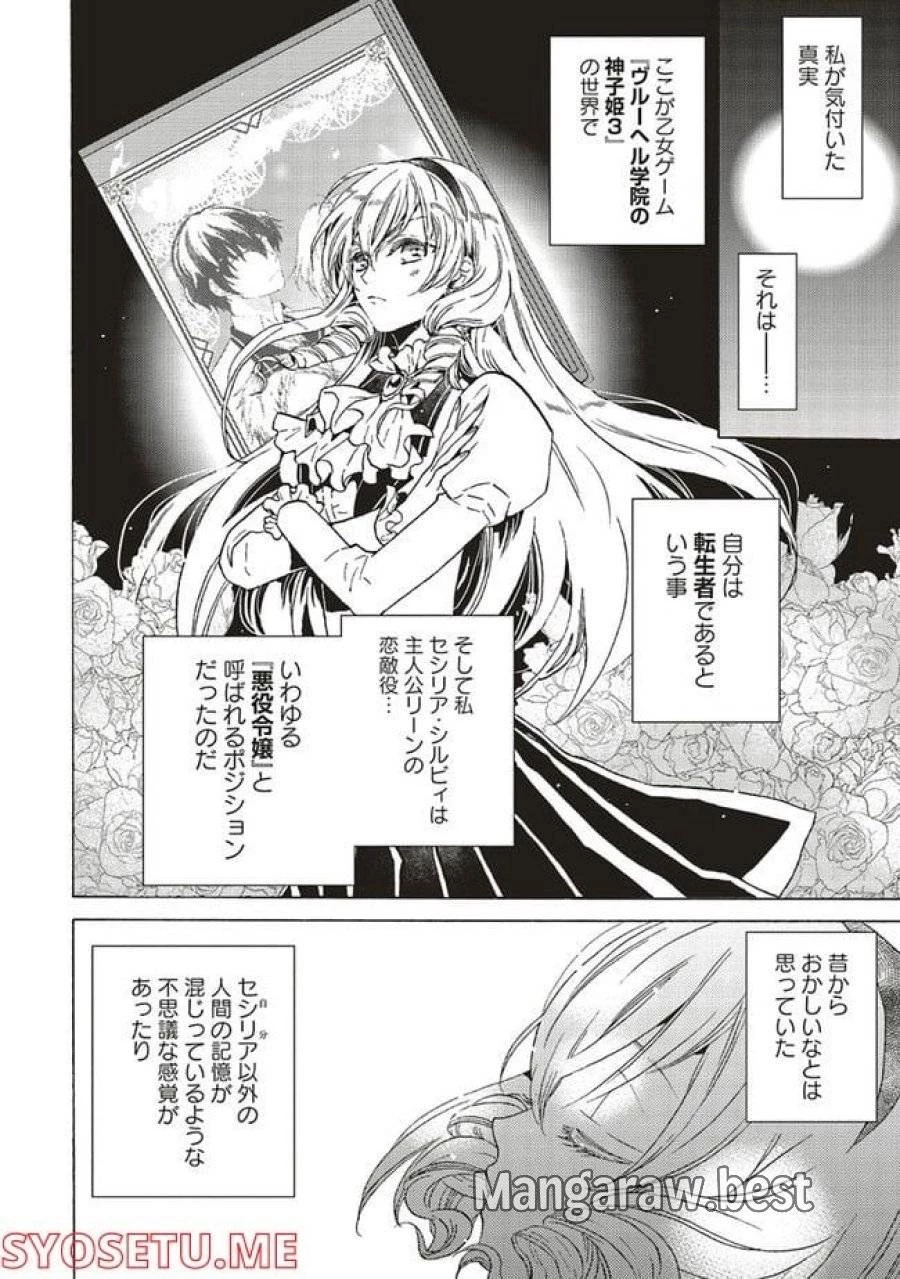 悪役令嬢、セシリア・シルビィは死にたくないので男装することにした。 第1話 - 6